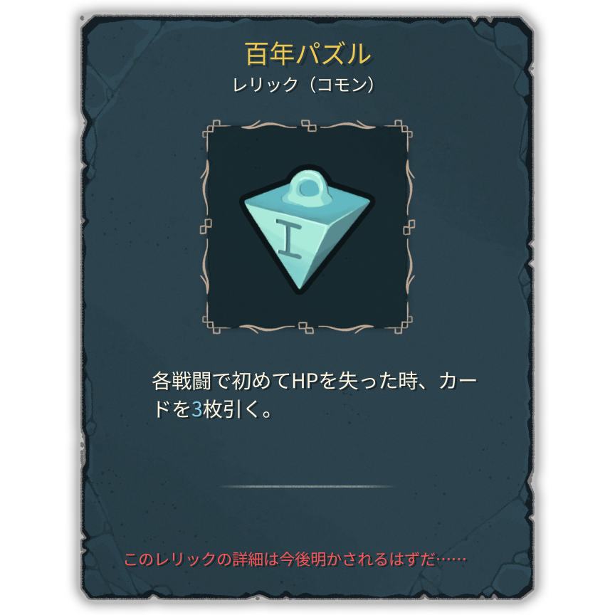 百年パズル