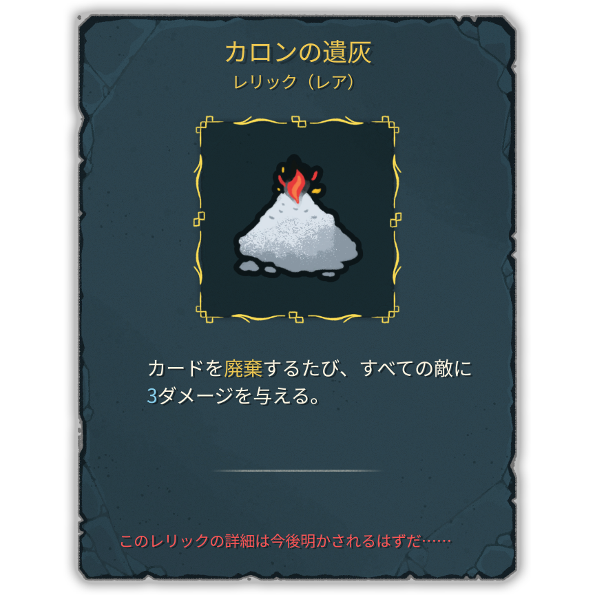 カロンの遺灰