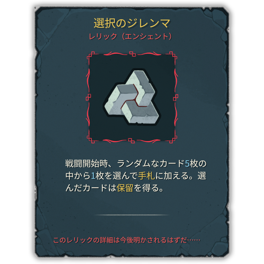 選択のジレンマ