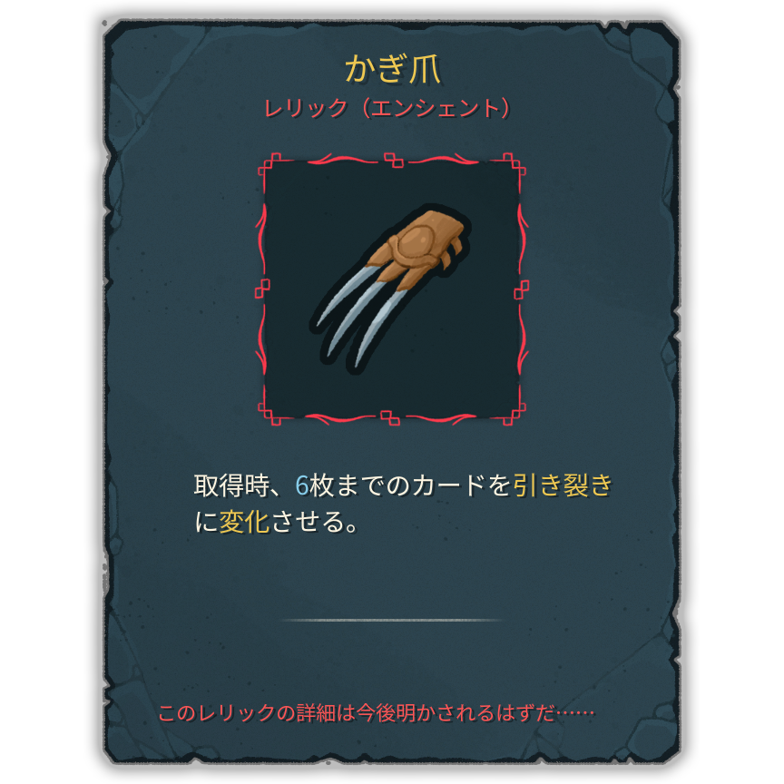 かぎ爪