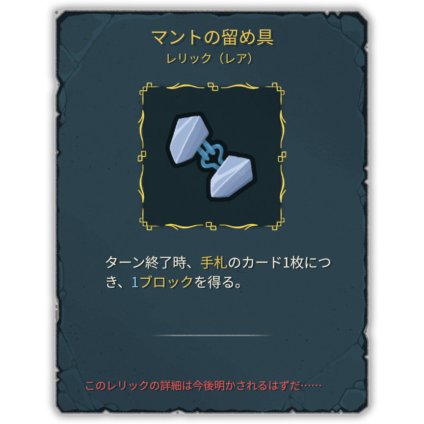 マントの留め具
