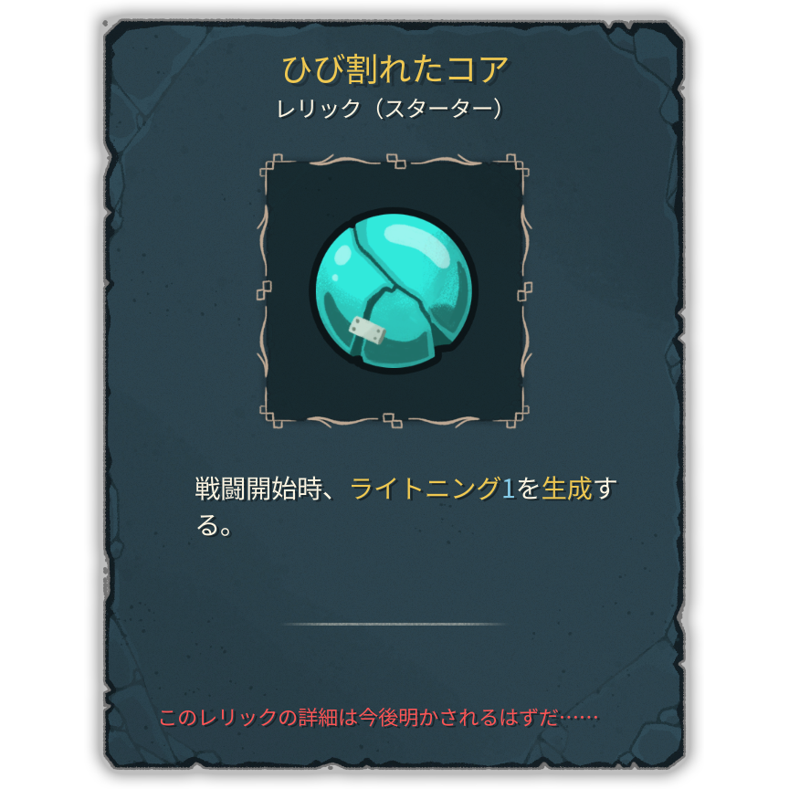 ひび割れたコア