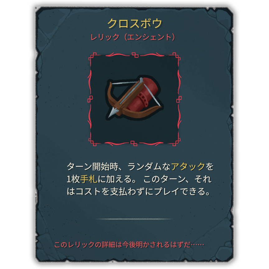 クロスボウ