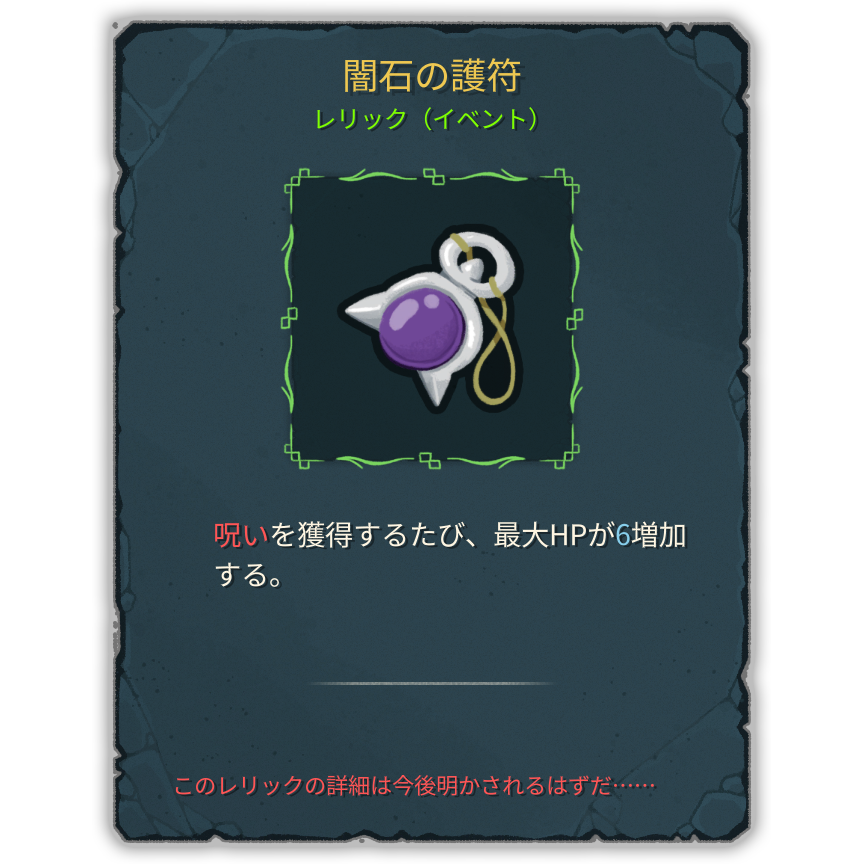 闇石の護符