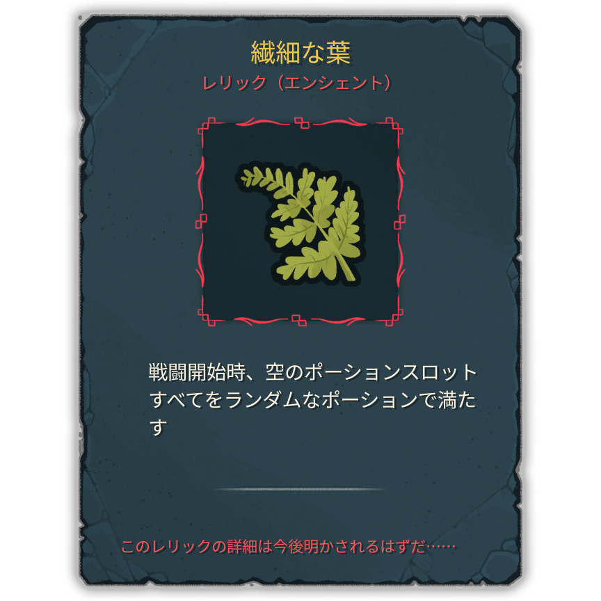 繊細な葉