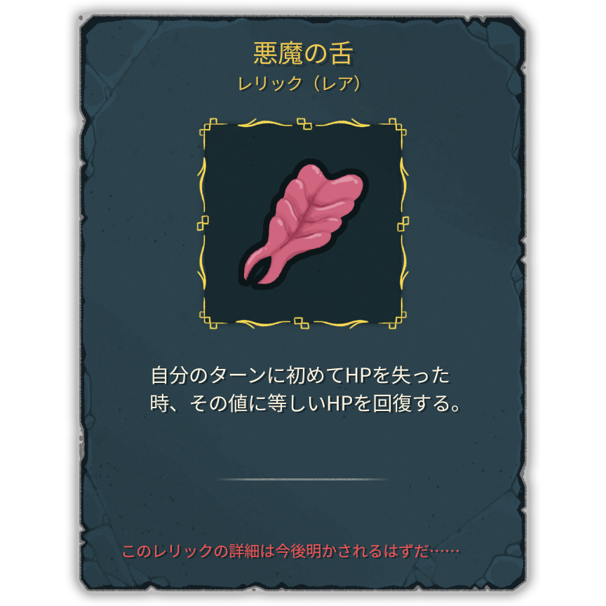 悪魔の舌