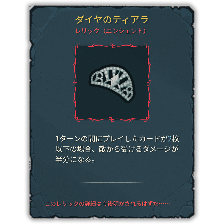 ダイヤのティアラ