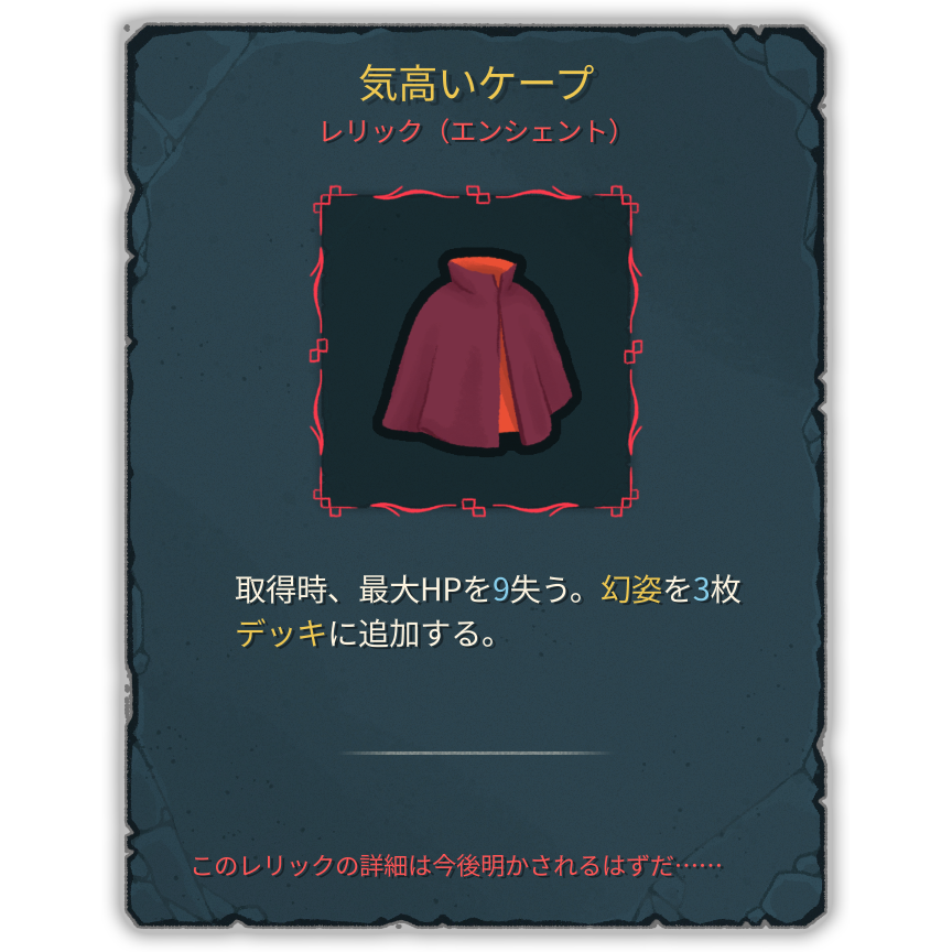 気高いケープ