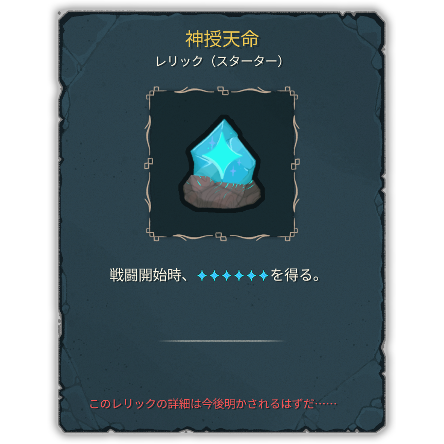 神授天命