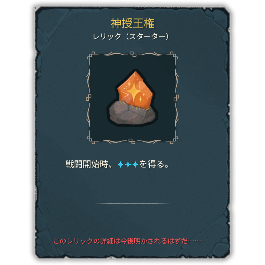 神授王権