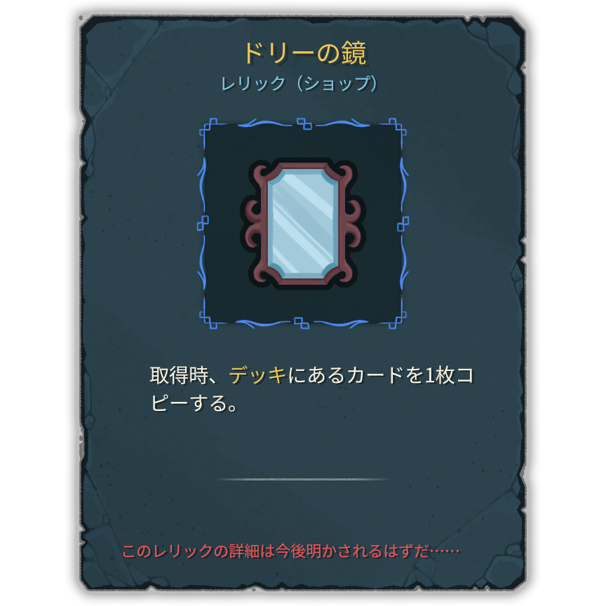 ドリーの鏡