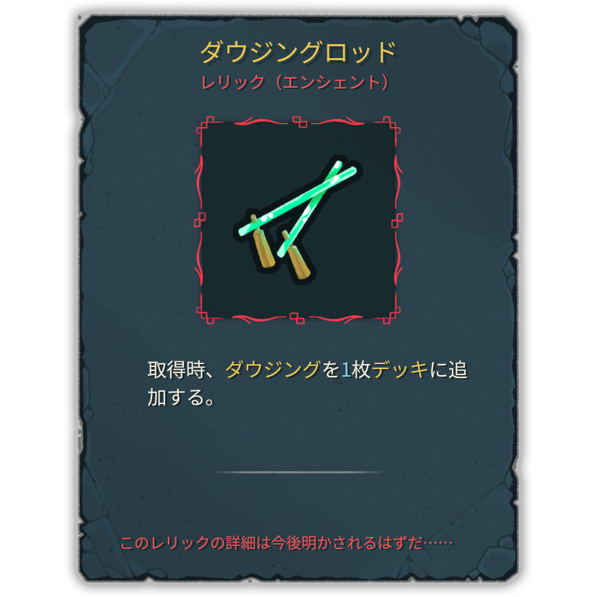ダウジングロッド
