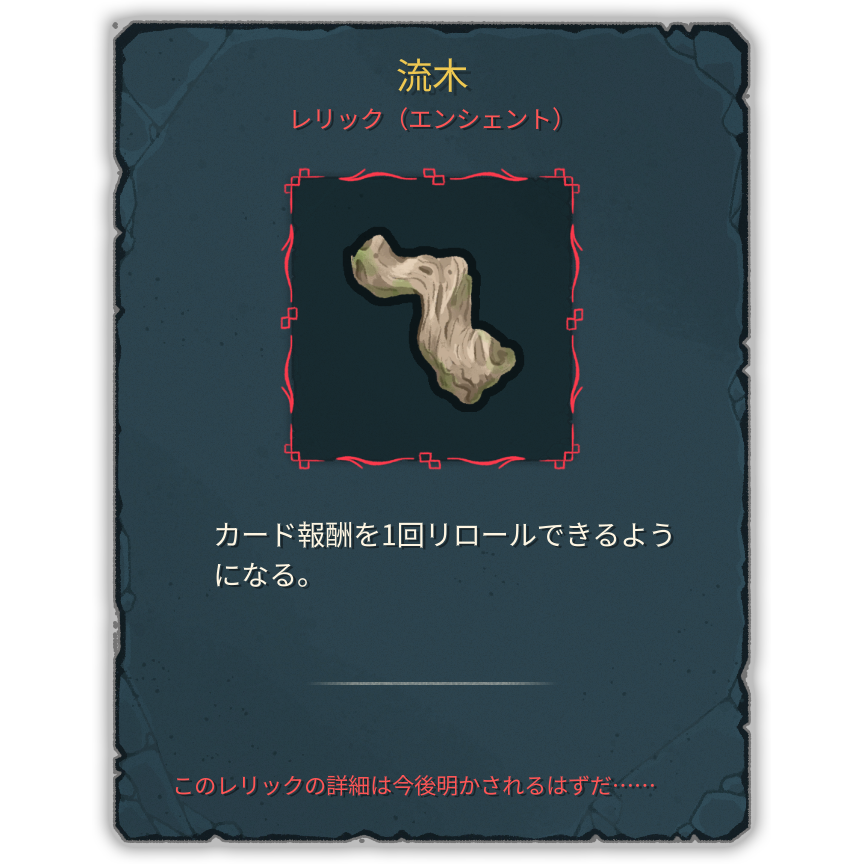 流木