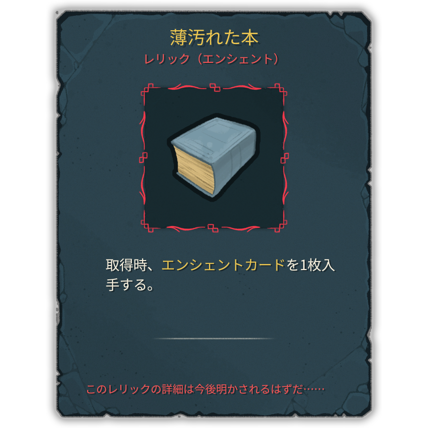 薄汚れた本