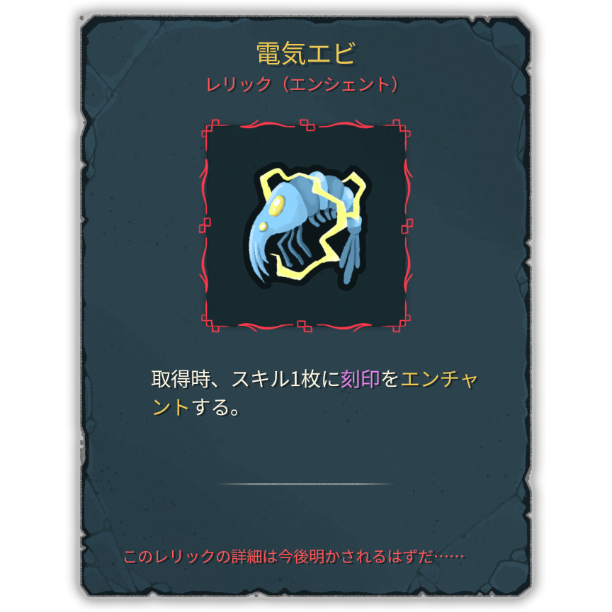 電気エビ