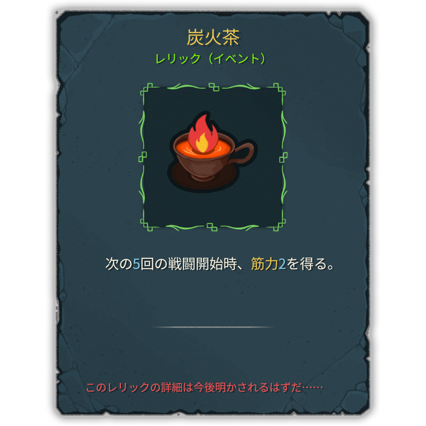 炭火茶
