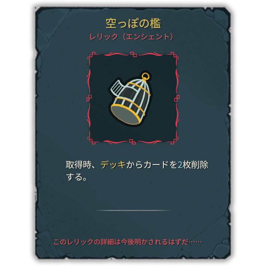 空っぽの檻