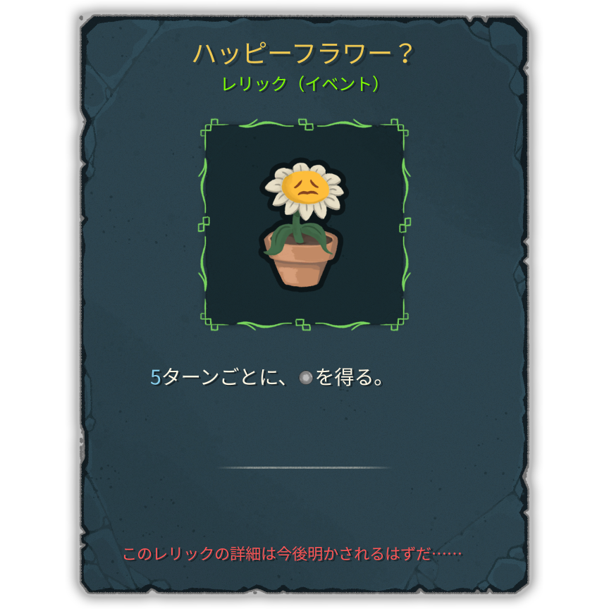 ハッピーフラワー？