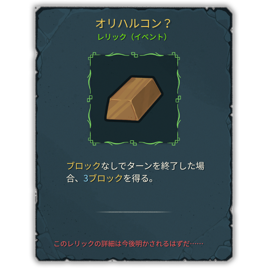 オリハルコン？