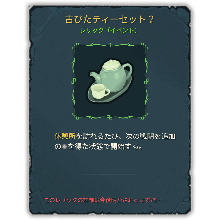 古びたティーセット？