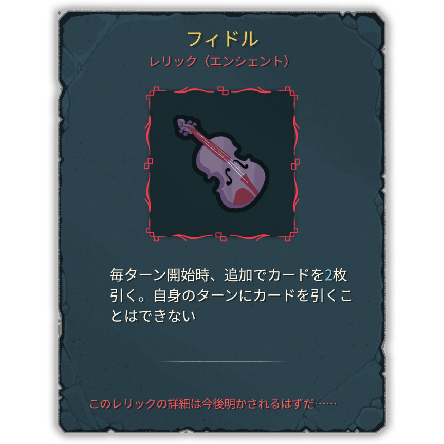 フィドル
