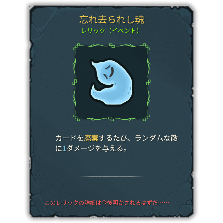 忘れ去られし魂