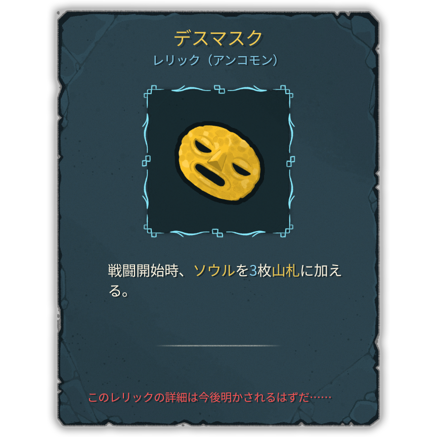 デスマスク