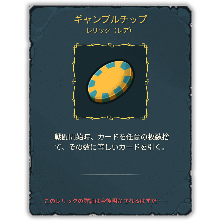 ギャンブルチップ