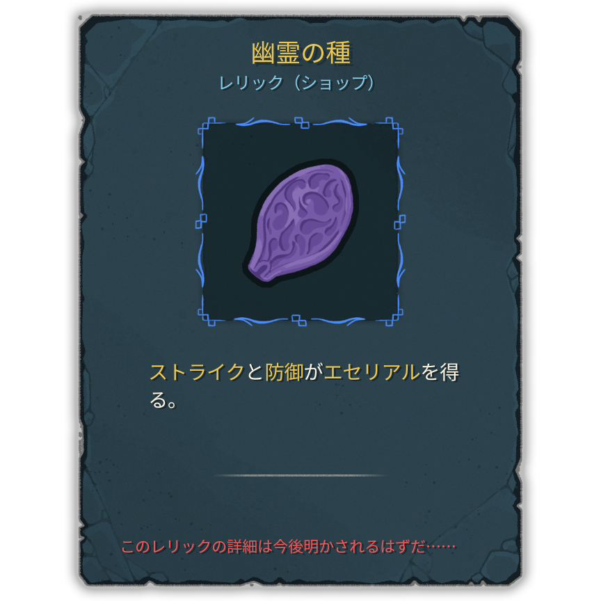 幽霊の種