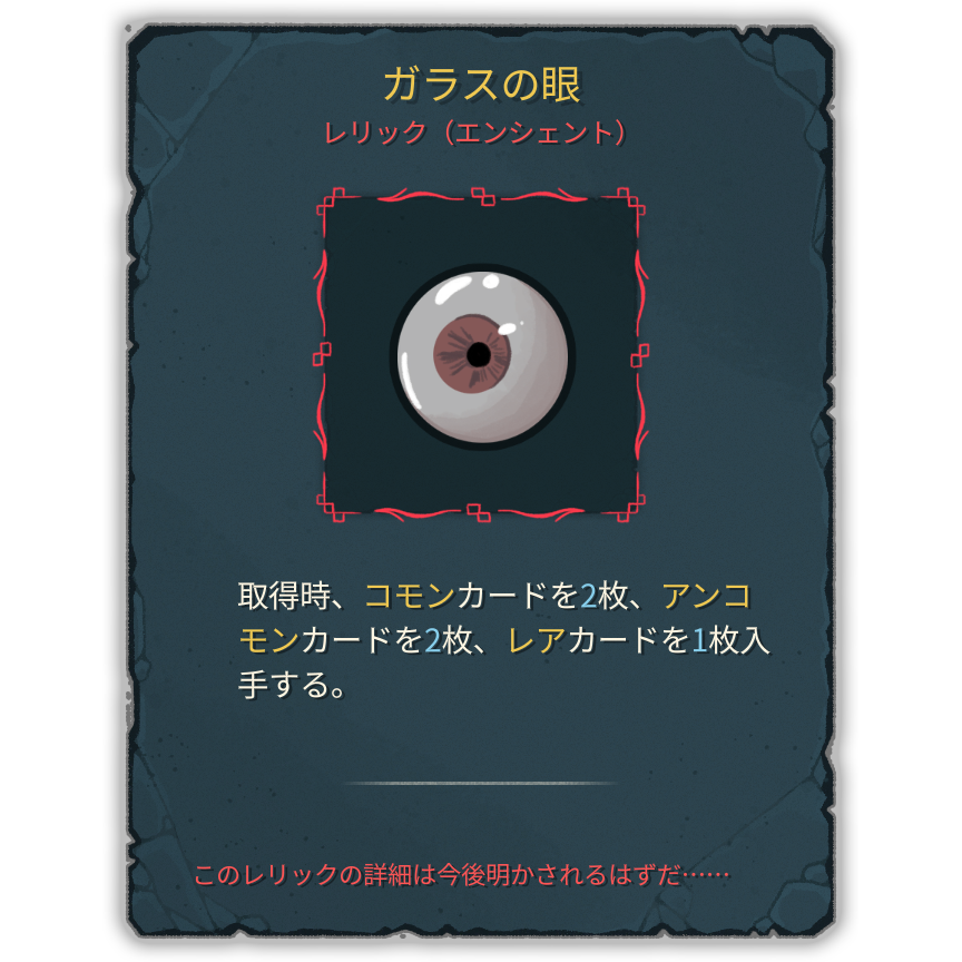 ガラスの眼