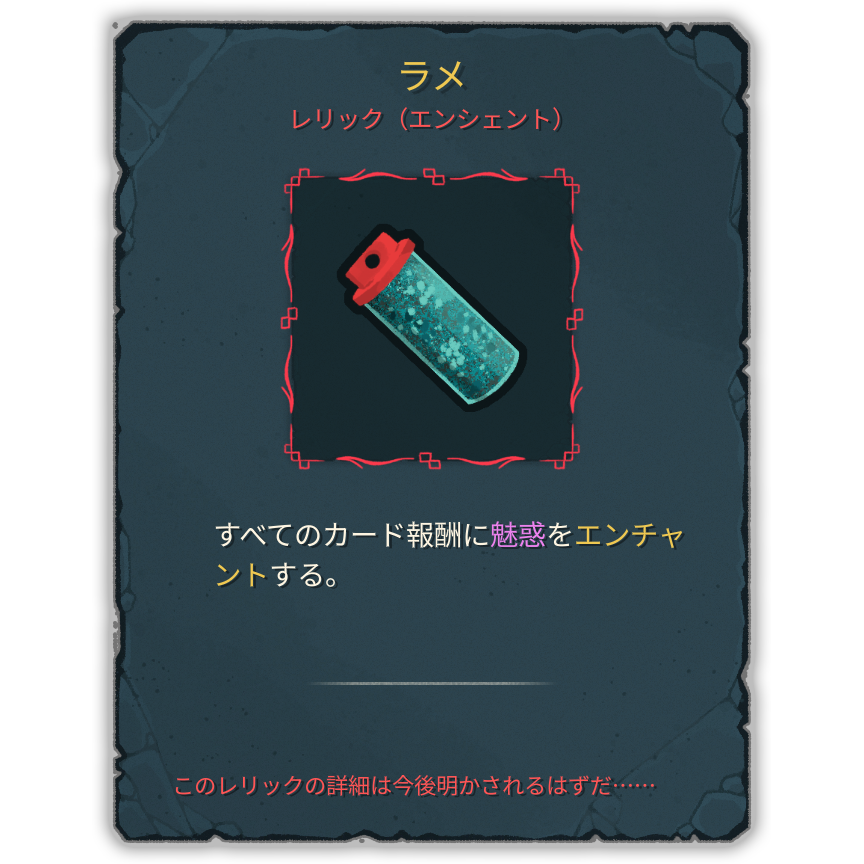 ラメ