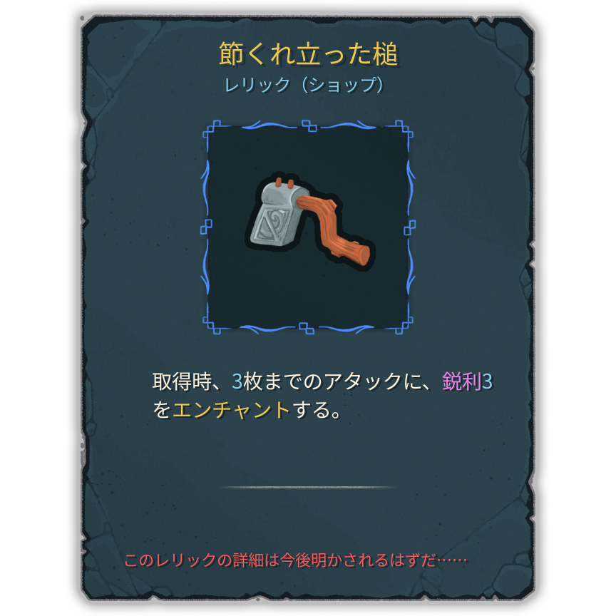 節くれ立った槌
