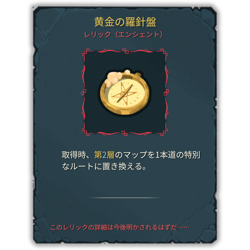 黄金の羅針盤