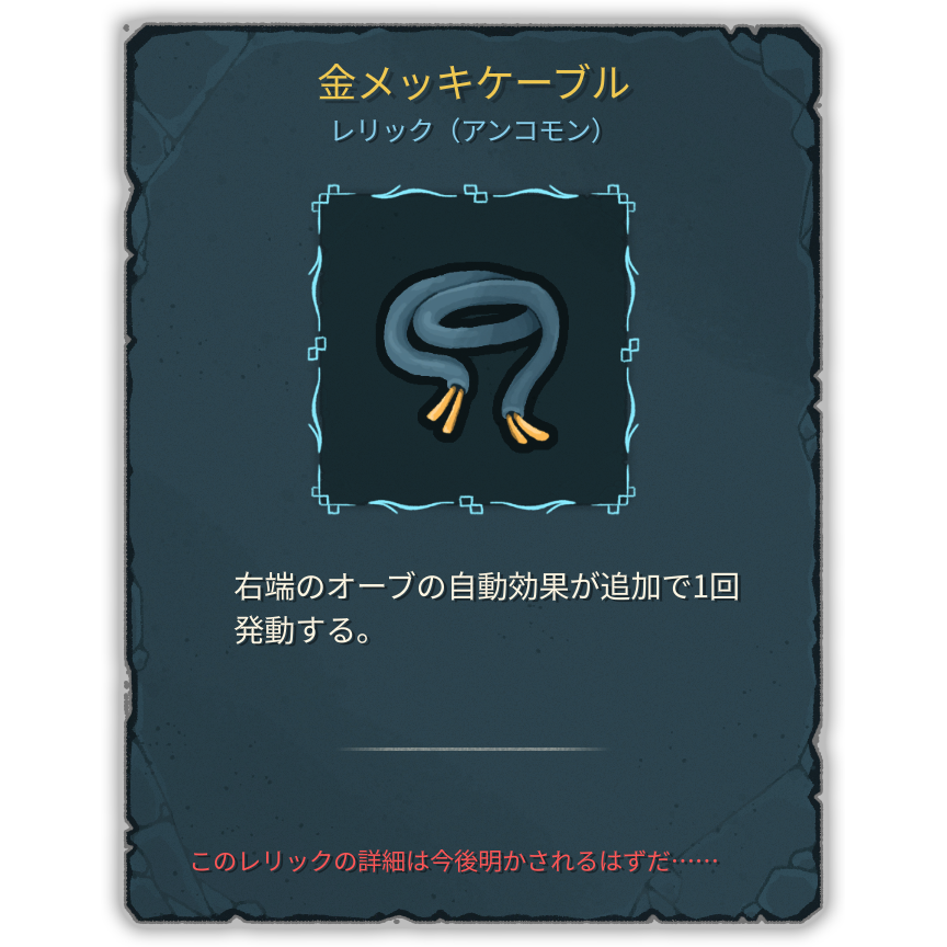 金メッキケーブル