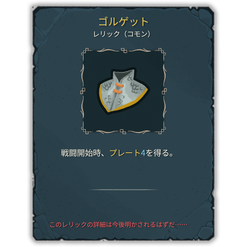 ゴルゲット