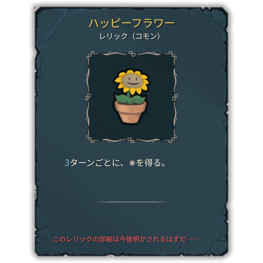 ハッピーフラワー