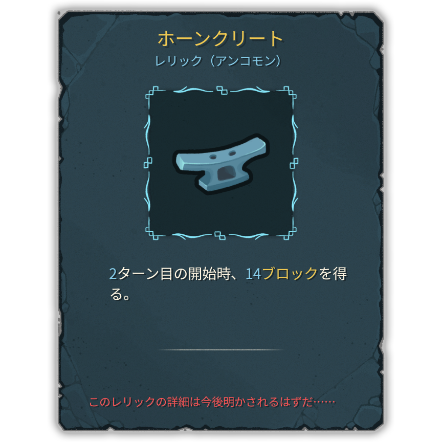 ホーンクリート