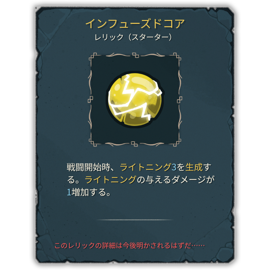 インフューズドコア