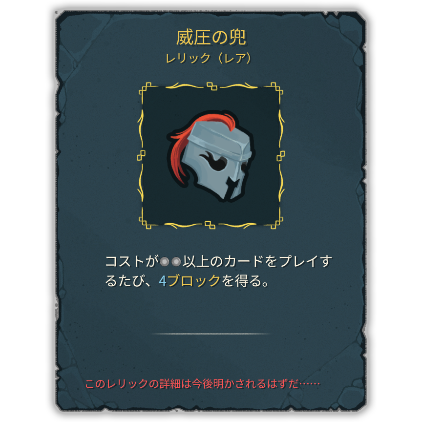 威圧の兜