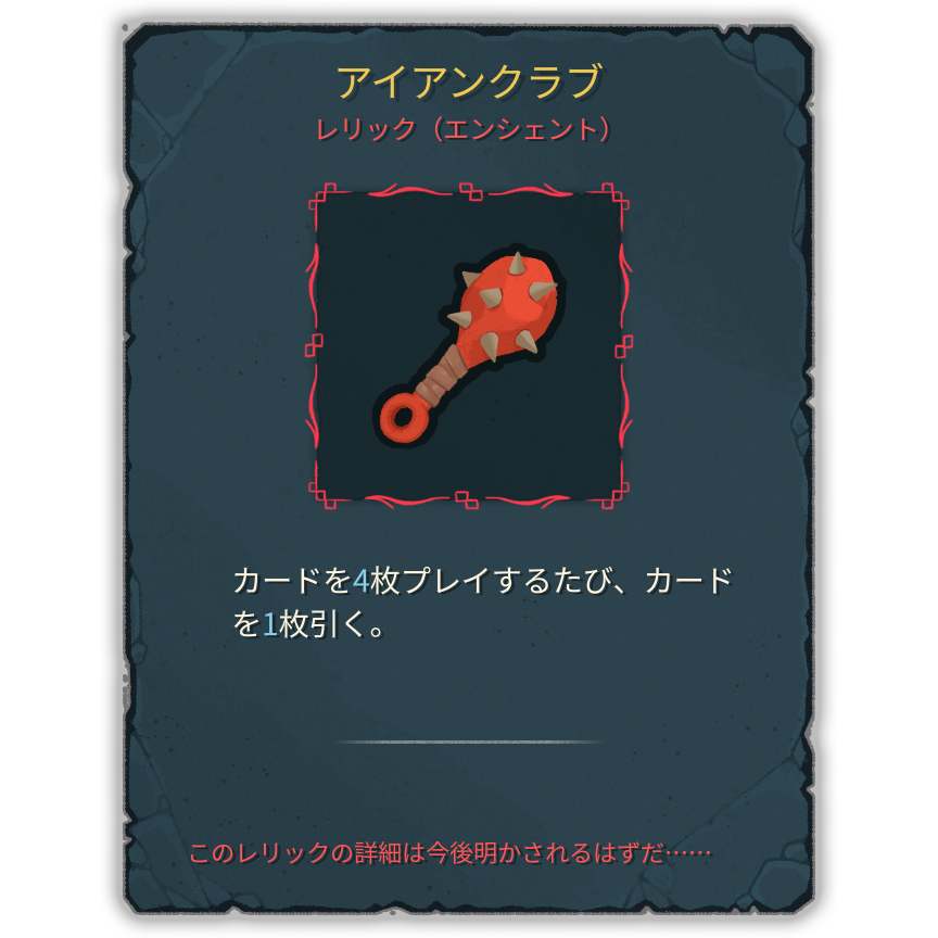 アイアンクラブ