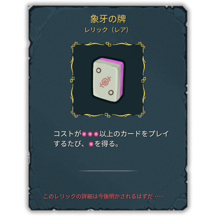 象牙の牌