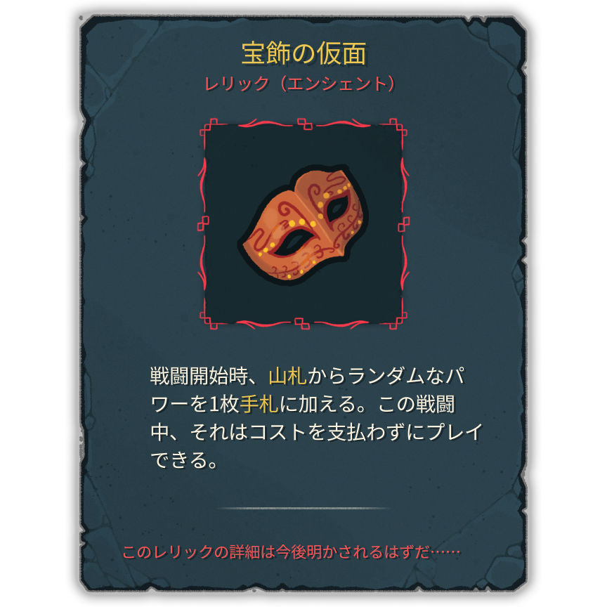 宝飾の仮面