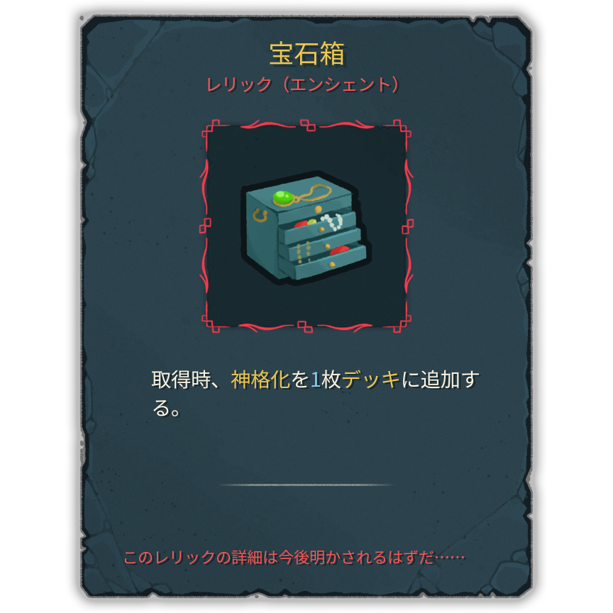 宝石箱