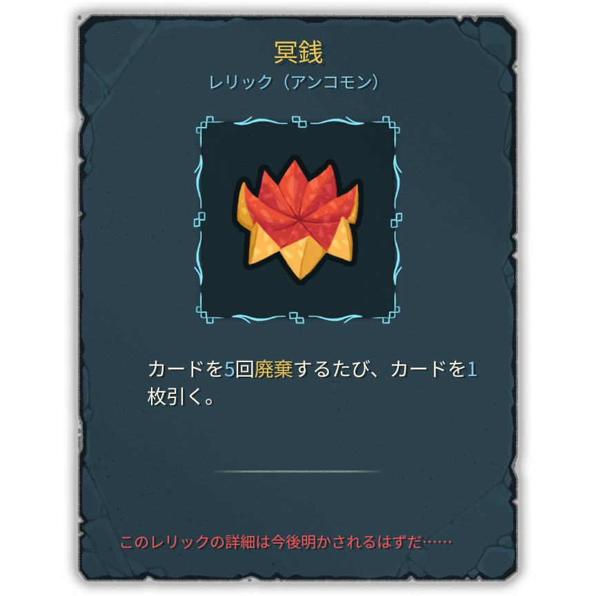 冥銭