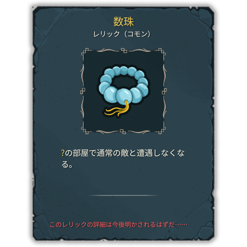 数珠