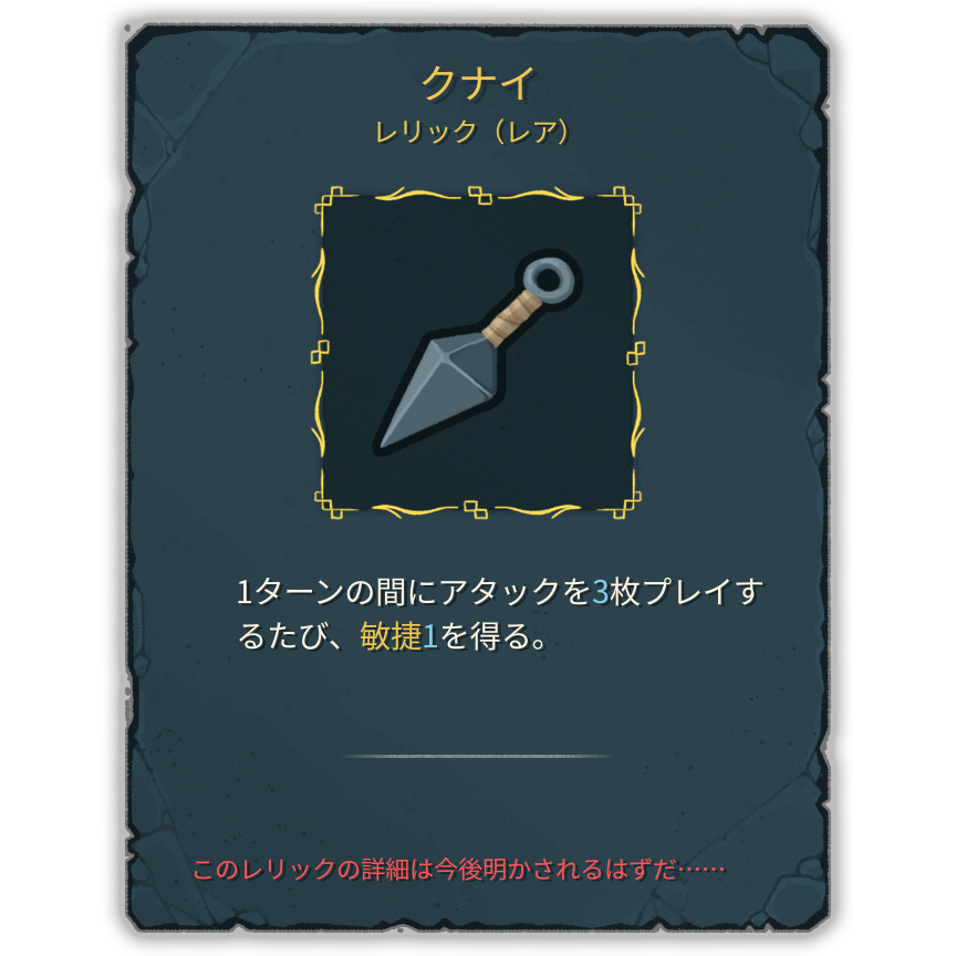 クナイ