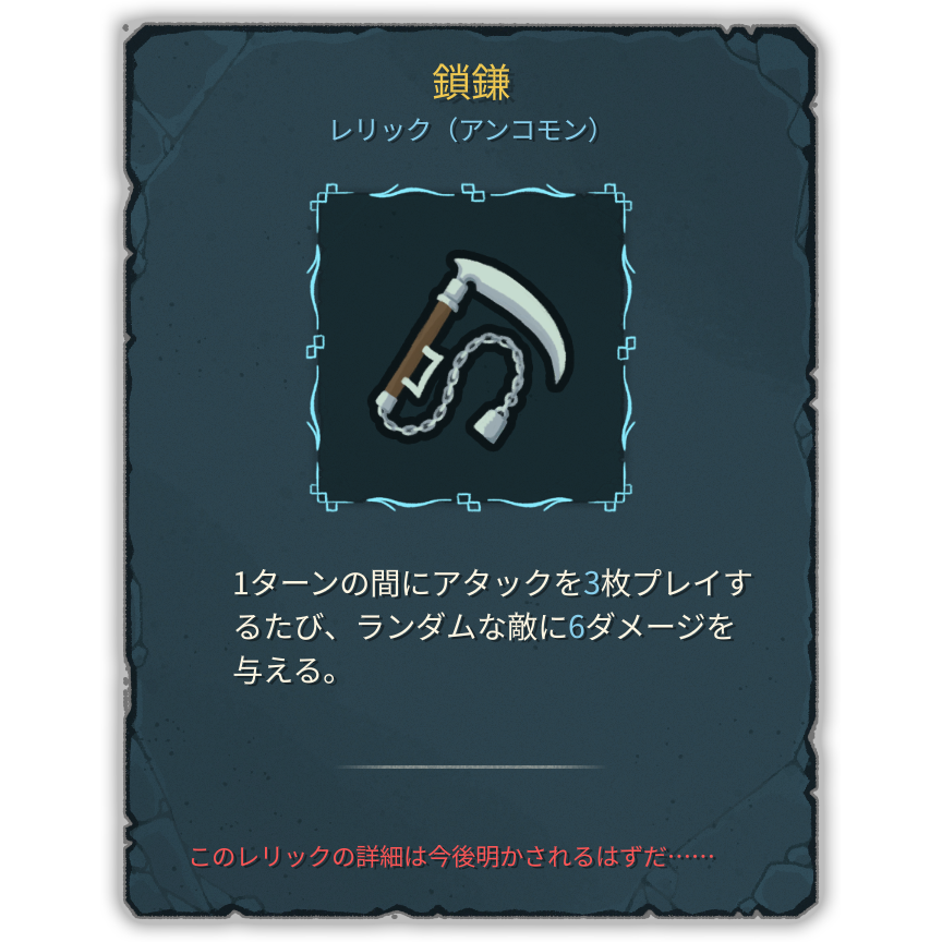 鎖鎌