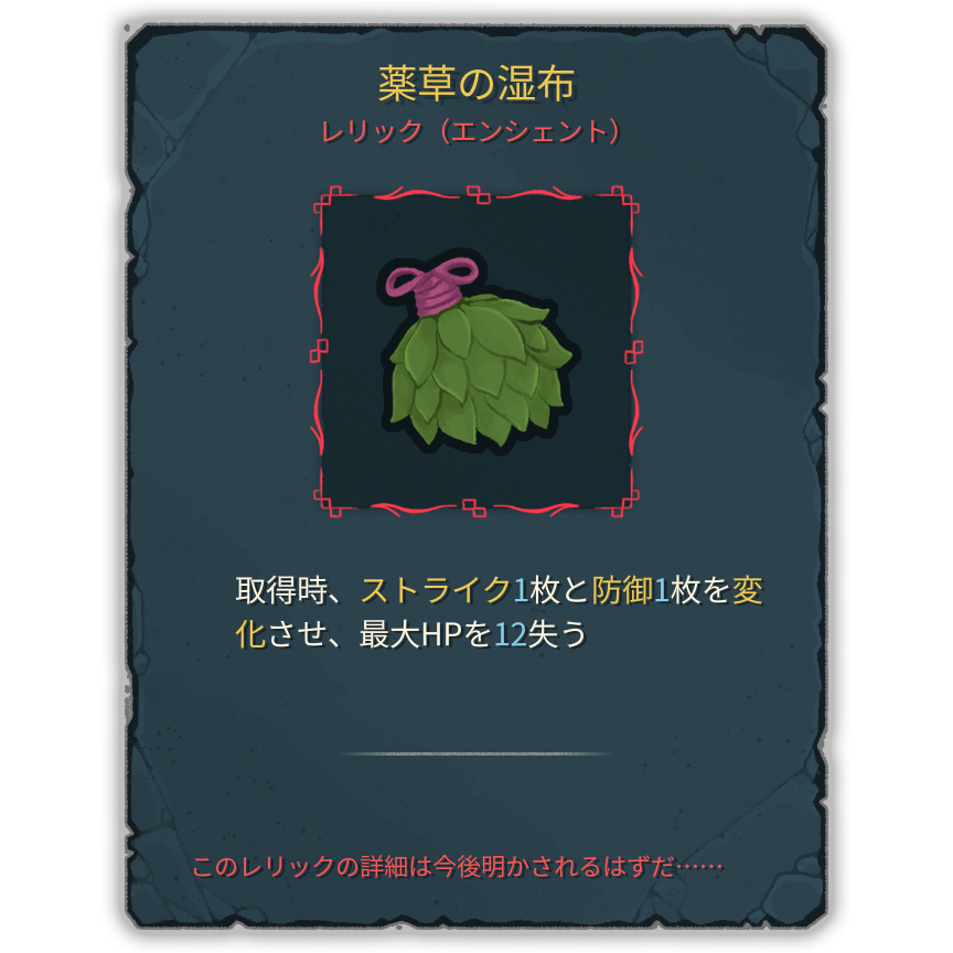 薬草の湿布