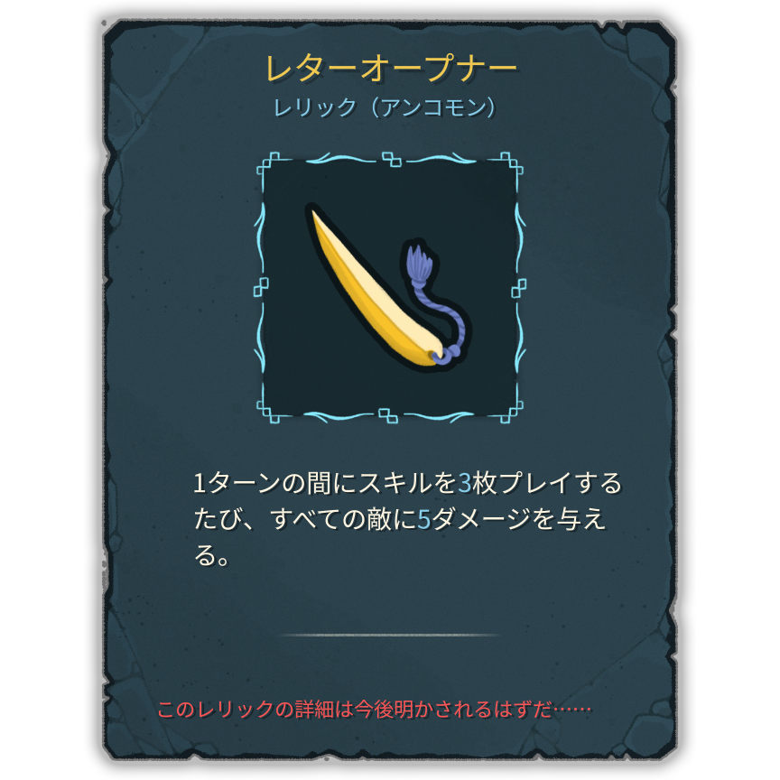 レターオープナー
