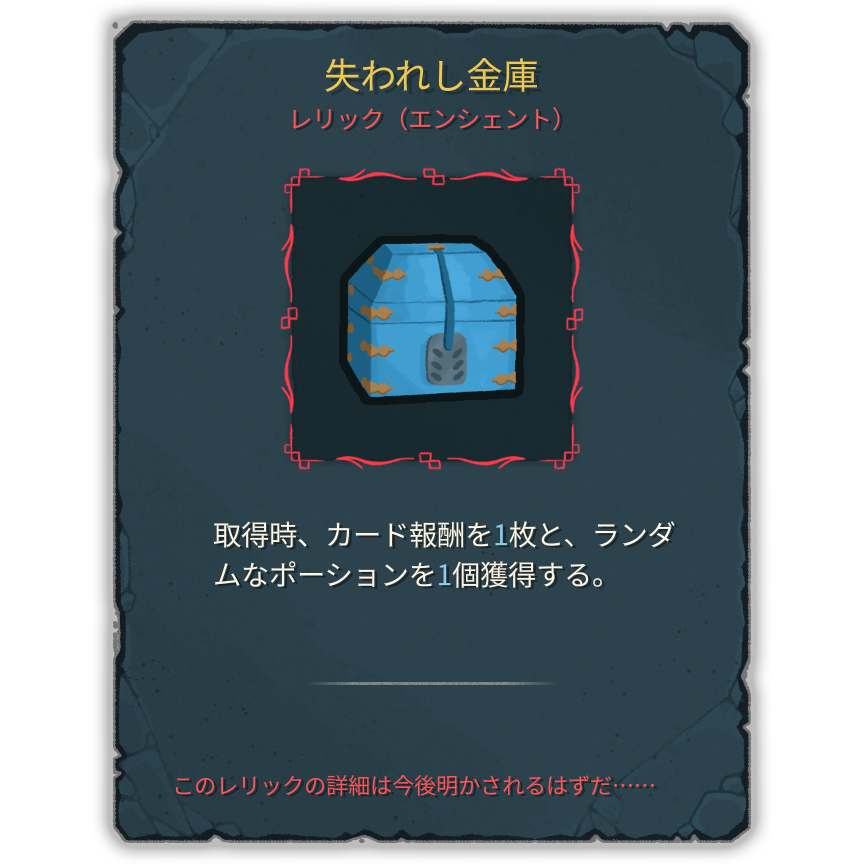 失われし金庫